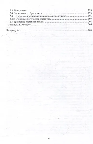 Электротехника и электроника: учебник - фото 6