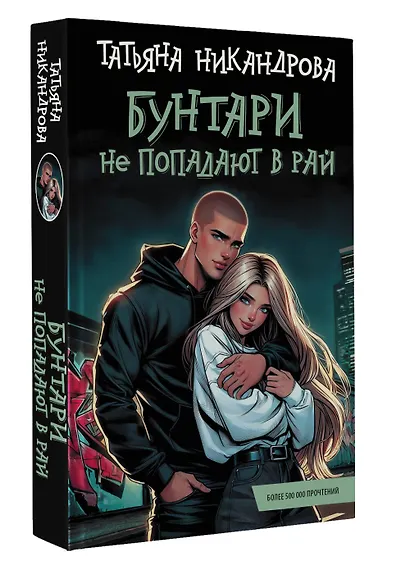 Бунтари не попадают в рай - фото 3