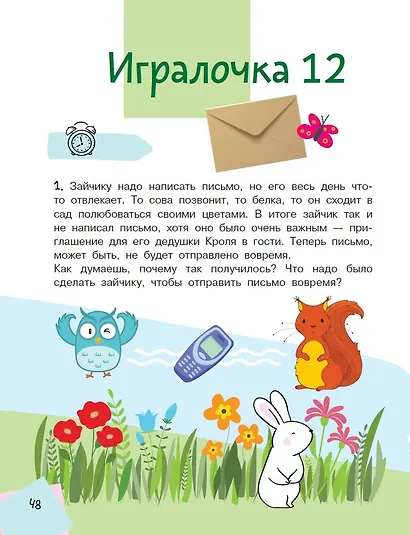 Научиться думать может каждый. ТРИЗ игры и задания для детей 5-7 лет - фото 8