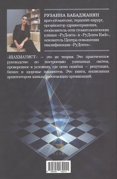 Шахматист - фото 2