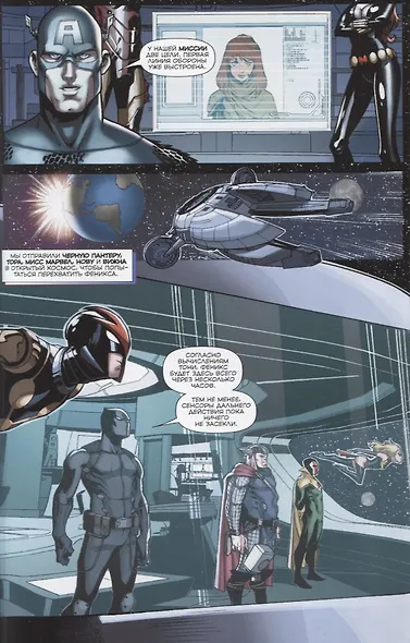 Что Если? Мстители против Людей Икс - фото 3