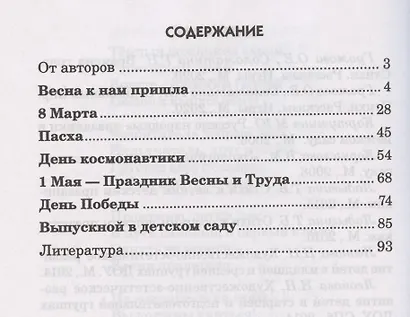 Стихи к весенним праздникам - фото 2