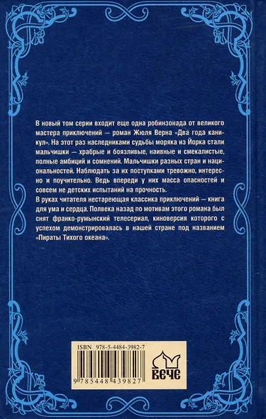 Два года каникул - фото 2