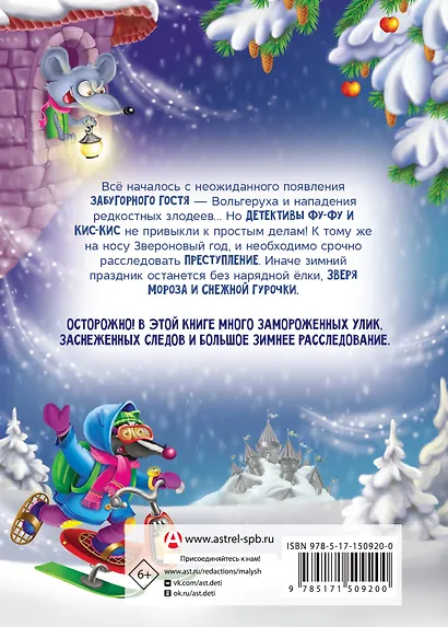 Фу-Фу и Кис-Кис. Лапы прочь от ёлочки! - фото 2