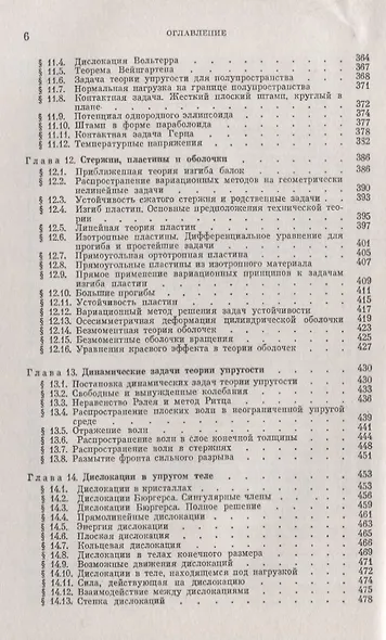 Механика деформируемого твердого тела. 3-е издание - фото 5