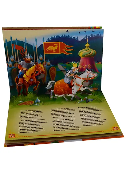 Сказка о золотом петушке - фото 2