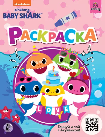 Baby Shark. Раскраска - фото 1