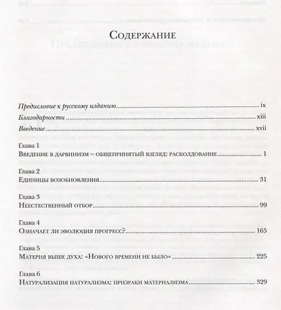 Благочестивая идея Дарвина. Почему и ультрадарвинисты, и креационисты ее не поняли - фото 2
