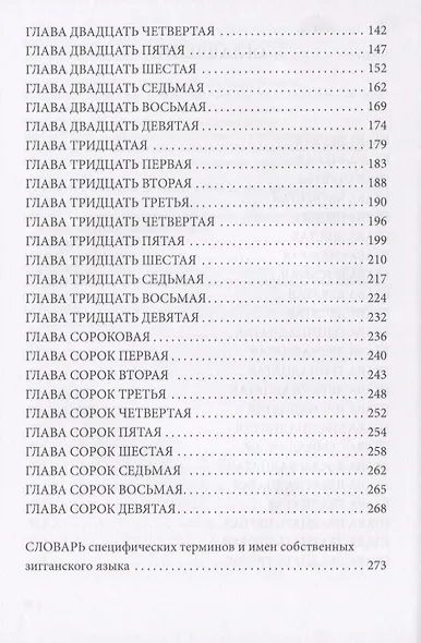 Шествие динозавров. Фантастический роман - фото 3