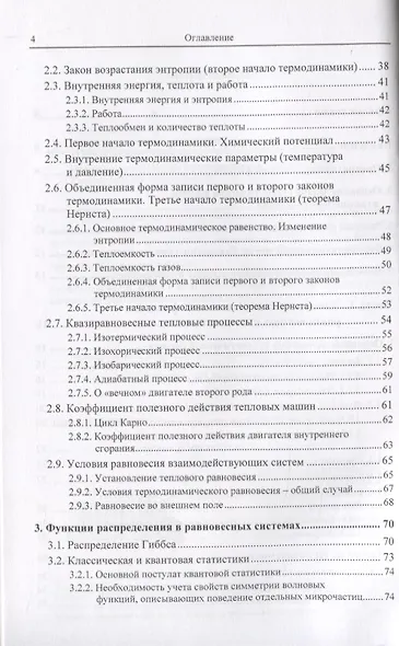 Основы статистической физики и физики твердого тела - фото 3