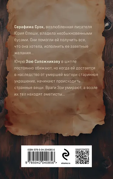 Аметисты Серафимы Суок - фото 2