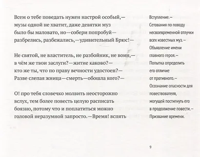 Веселая наука, или Подлинная повесть о знаменитом Брюсе, переложенная стихами со слов очевидцев - фото 6