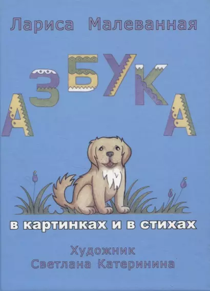 Азбукаа - фото 1