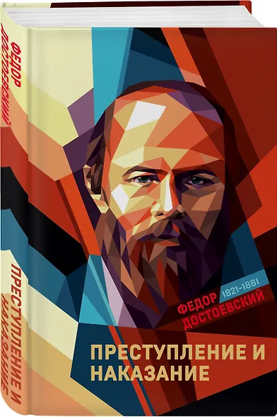 Преступление и наказание - фото 3