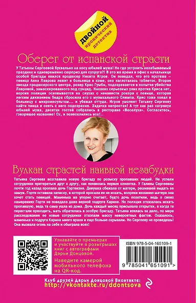 Оберег от испанской страсти. Вулкан страстей наивной незабудки - фото 2