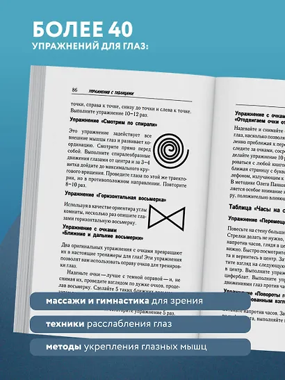 Восстановление зрения по Панкову. Новое издание легендарной методики - фото 7