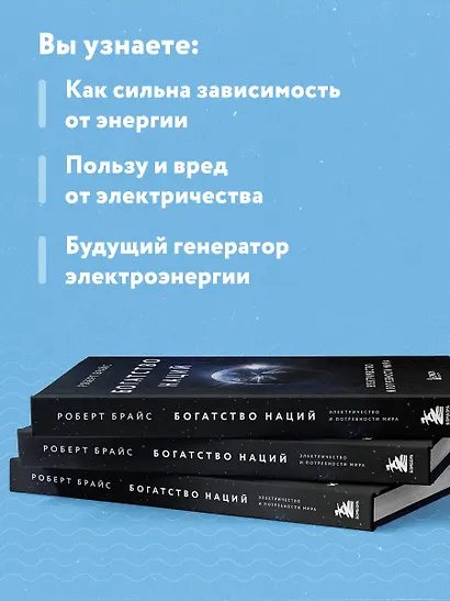 Богатство наций: электричество и потребности мира - фото 6
