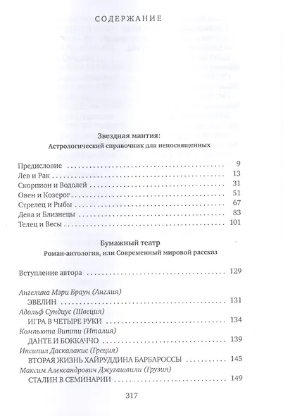 Ночная книга: Романы - фото 2