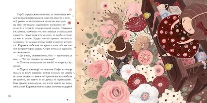 Цветы маленькой Иды: сказка - фото 10