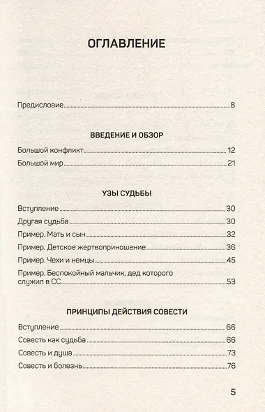 Большой конфликт - фото 10