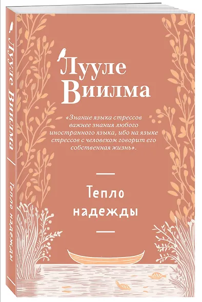 Тепло надежды (новое оформление) - фото 3