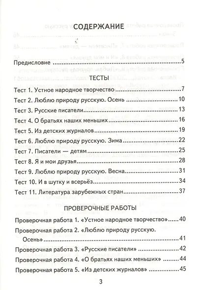 Литературное чтение: 2 класс: контрольно-измерительные материалы - фото 2