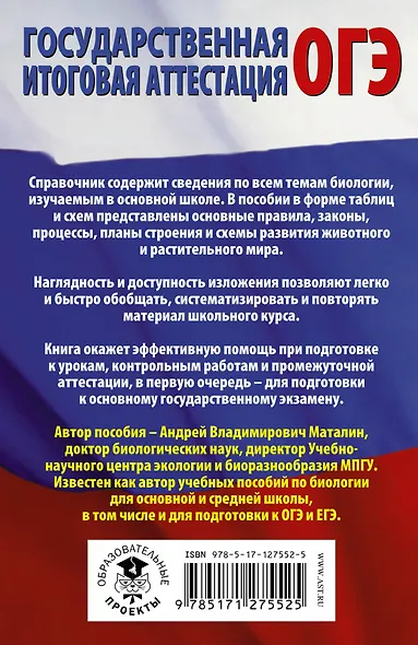 Биология в таблицах и схемах. 6-9 классы - фото 2