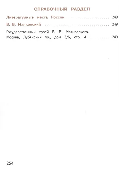 Литература. 7 класс. Учебное пособие. В пяти частях. Часть 4 (для слабовидящих обучающихся). ФГОС 2021 - фото 5