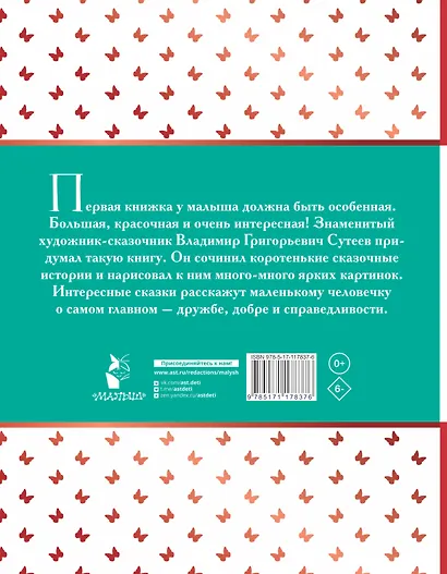 Сказки в картинках - фото 2