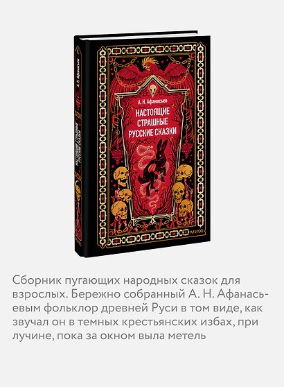 Настоящие страшные русские сказки. Вечные истории - фото 6