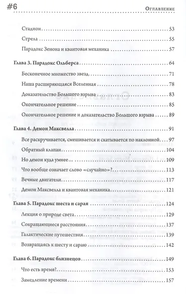 Парадокс. Девять великих загадок физики - фото 3