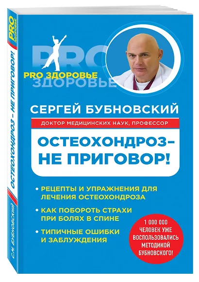 Остеохондроз - не приговор! - фото 3