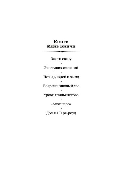 Дом на Тара-роуд - фото 15