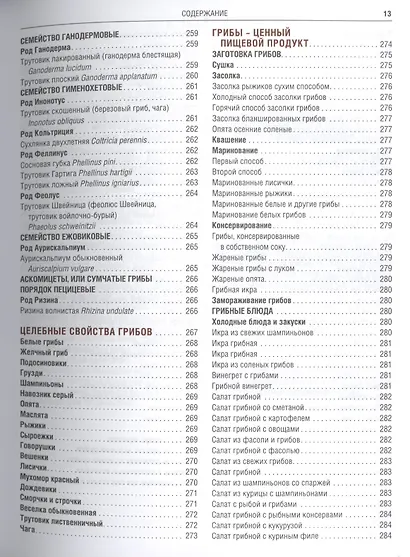 Грибы Полная илл. энциклопедия Более 400 видов грибов... (Куреннов) - фото 4