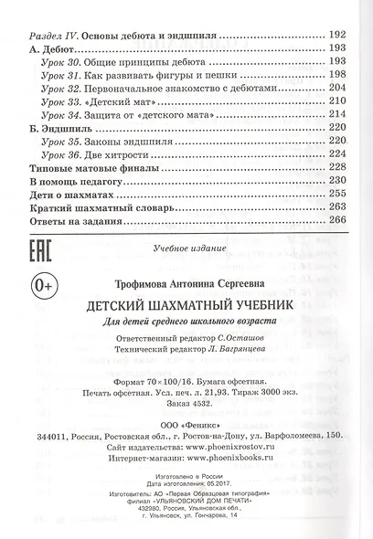 Детский шахматный учебник - фото 3