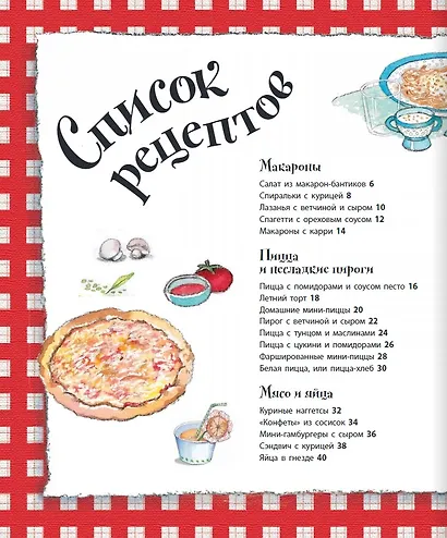 Веселая кулинария: 43 оригинальных рецепта - фото 2