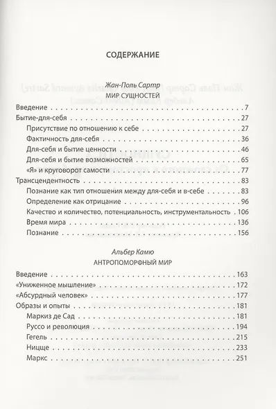 Сущности. От сложного к простому и наоборот - фото 2