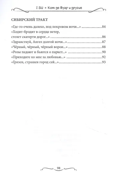 Кот де Вуар и другие - фото 4