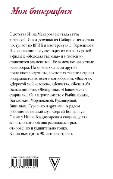 Родом из Сибири - фото 2