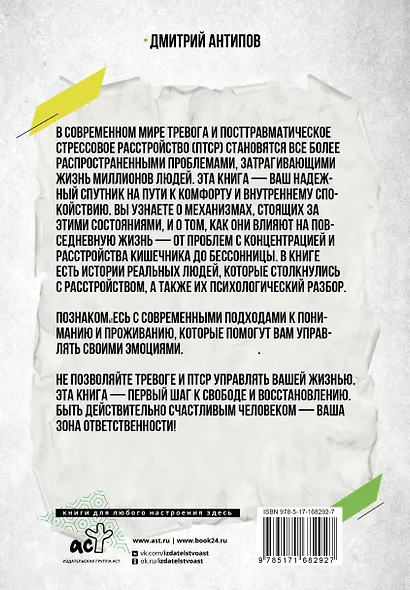 Терапия тревожного расстройства - фото 2