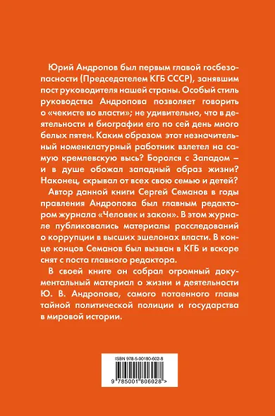 Андропов. Чекист во главе государства - фото 2