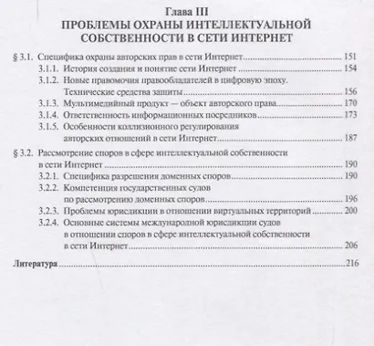 Основные проблемы охраны интеллектуальной собственности в международном частном праве. Уч.пос. для м - фото 4