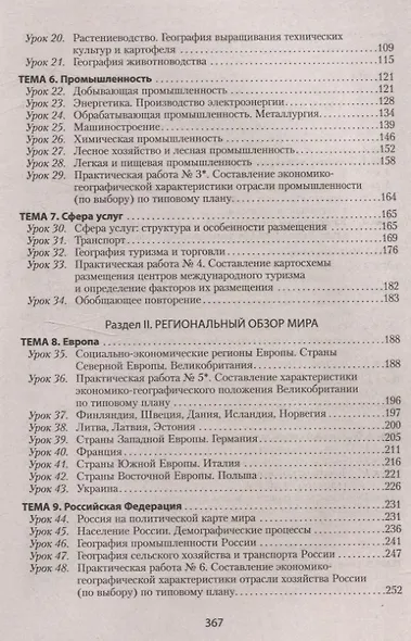География стран и народов в 8 классе - фото 3