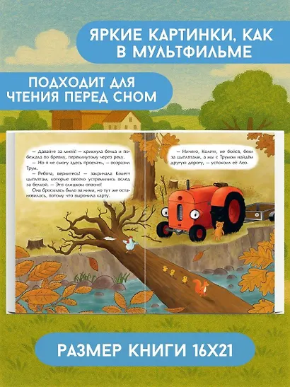 Маленький красный Трактор и лесное приключение (ил. Ф. Госсенса) - фото 5