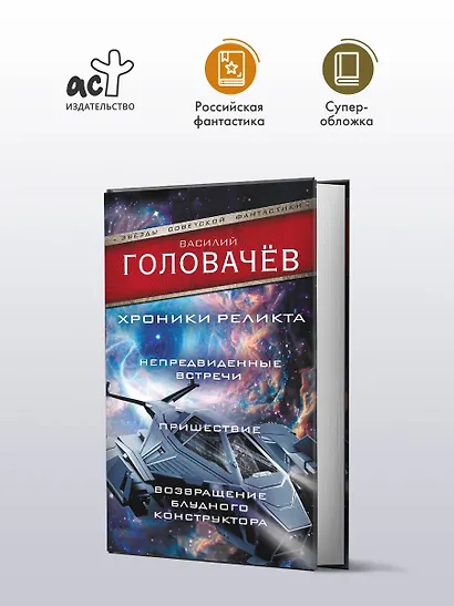 Хроники реликта: Непредвиденные встречи. Пришествие. Возвращение блудного конструктора - фото 3