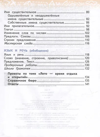 Русский язык. 2 класс. Учебное пособие. В 2-х частях. Часть 2 - фото 3