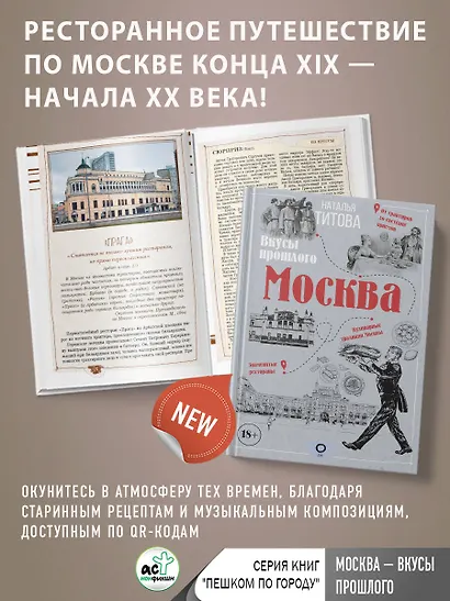 Москва - вкусы прошлого - фото 4