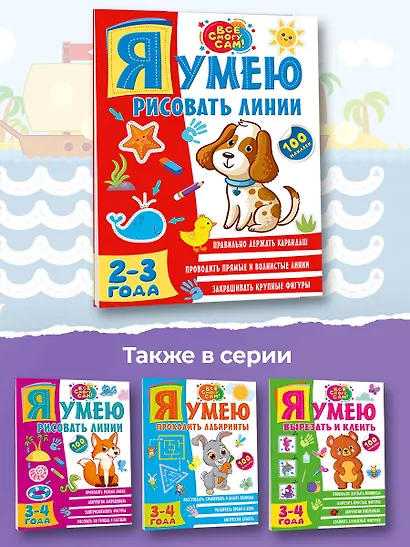 Я умею рисовать линии. 2-3 года - фото 5