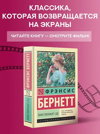 Таинственный сад (новый перевод) - фото 3