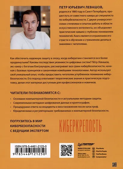 Киберкрепость: всестороннее руководство по компьютерной безопасности - фото 6